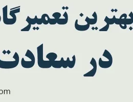 10-بهترین-تعمیرگاه-چانگان-سعادت-آباد