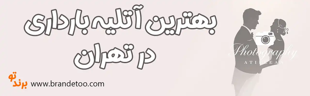 15-بهترین-آتلیه‌-بارداری-تهران