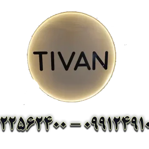 باشگاه-ورزشی-تیوان-در-پاسداران--گالری-1