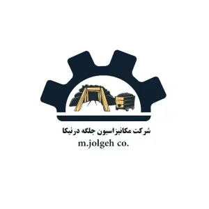 شرکت-مکانیزاسیون-جلگه-درنیکا-