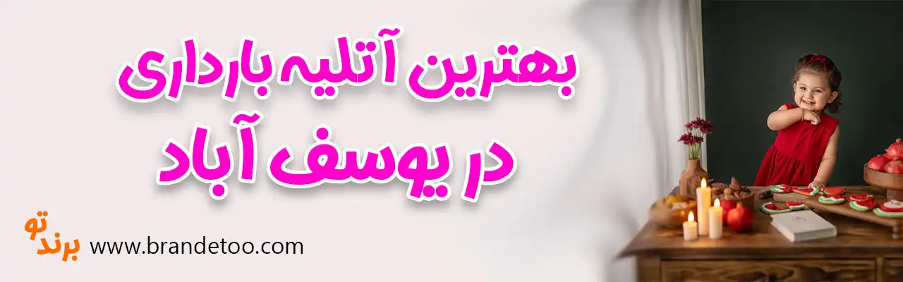 10-بهترین-آتلیه-بارداری-یوسف‌آباد