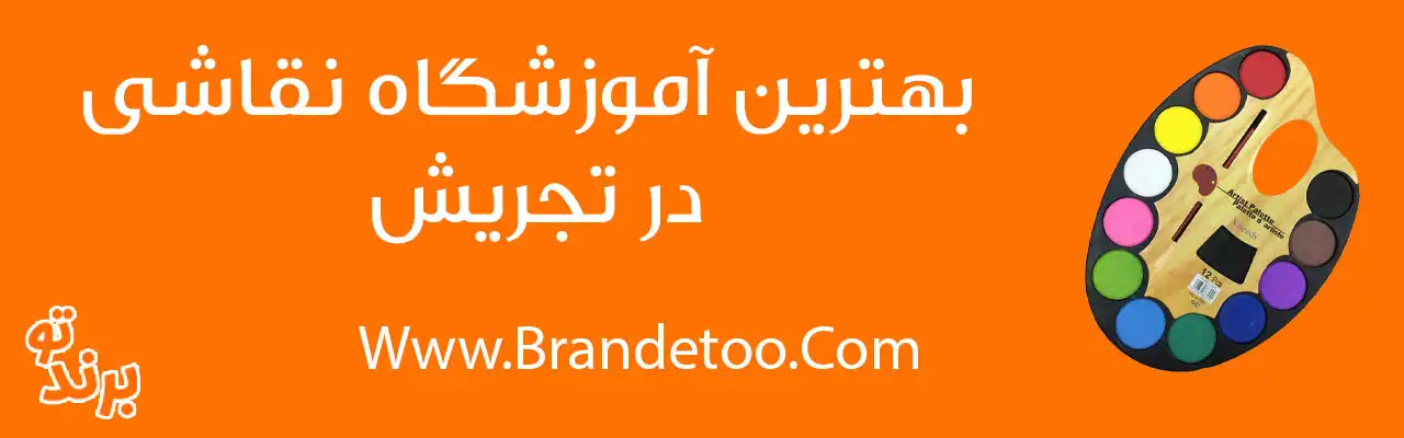 10-بهترین-آموزشگاه-نقاشی-در-تجریش