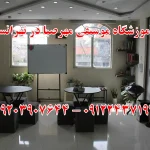 آموزشگاه موسیقی مهرصبا در تهرانسر