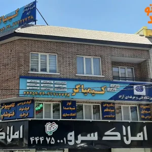 آموزشگاه-کیمیاگر-در-جنت-آباد-گالری-1