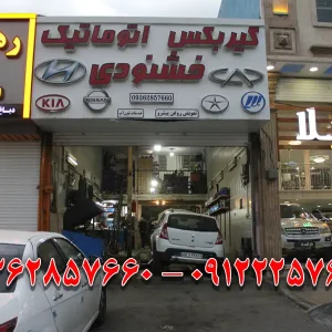 تعمیرگاه-خشنودی-در-کرج-گالری-1