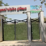دبستان و پیش دبستان غیردولتی تحسین در مهرشهر