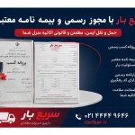 شرکت باربری سریع بار