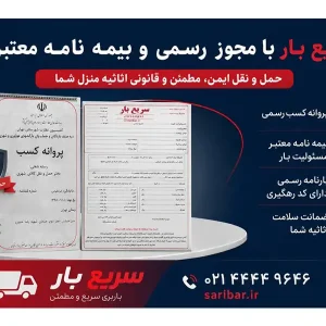 شرکت-باربری-سریع-بار-گالری-1