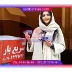 شرکت باربری سریع بار