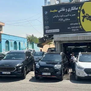 صافکاری-و-نقاشی-سعید-در-تهرانسر-گالری-1