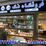 فروشگاه تک در گیشا