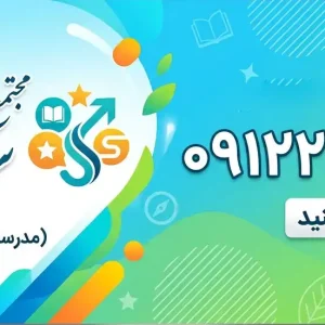 متوسطه اول سما در اندیشه