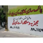 پاکسازی کاتالیزور معتمد در کرج