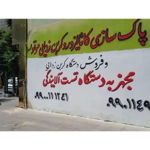 پاکسازی-کاتالیزور-معتمد-در-کرج-گالری-1