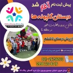 پیش دبستان و دبستان دخترانه گلپونه های برتر در هروی
