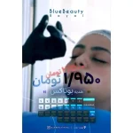 کلینیک زیبایی و لاغری بلو بیوتی رویال در پاسداران