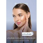 کلینیک زیبایی و لاغری بلو بیوتی رویال در پاسداران