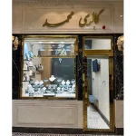 گالری طلای محمد در هروی