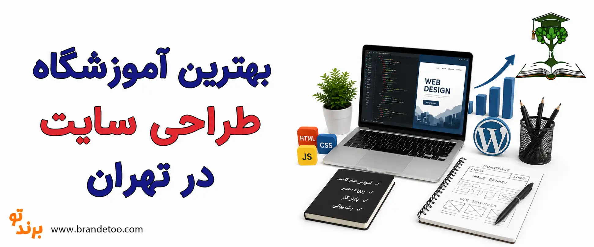 10-بهترین-آموزشگاه-طراحی-سایت-در-تهران