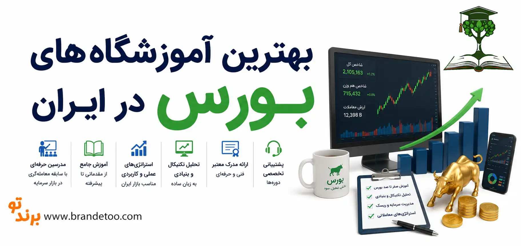 10-بهترین-آموزشگاه-های-بورس-در-ایران