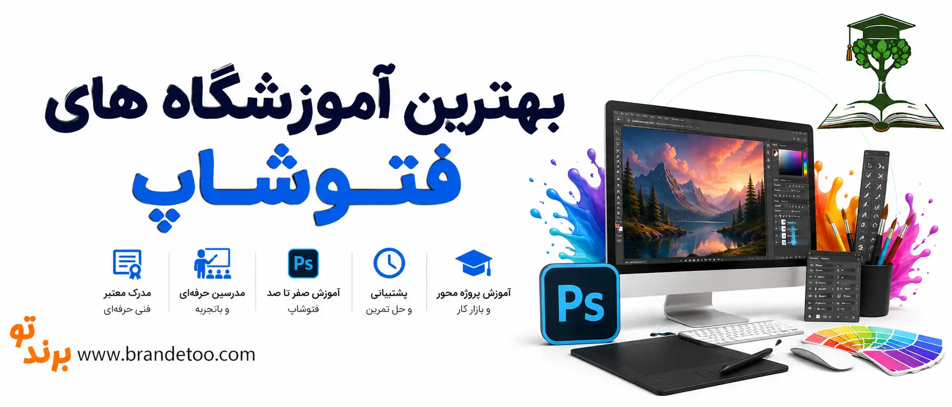 10-بهترین-آموزشگاه-های-فتوشاپ-
