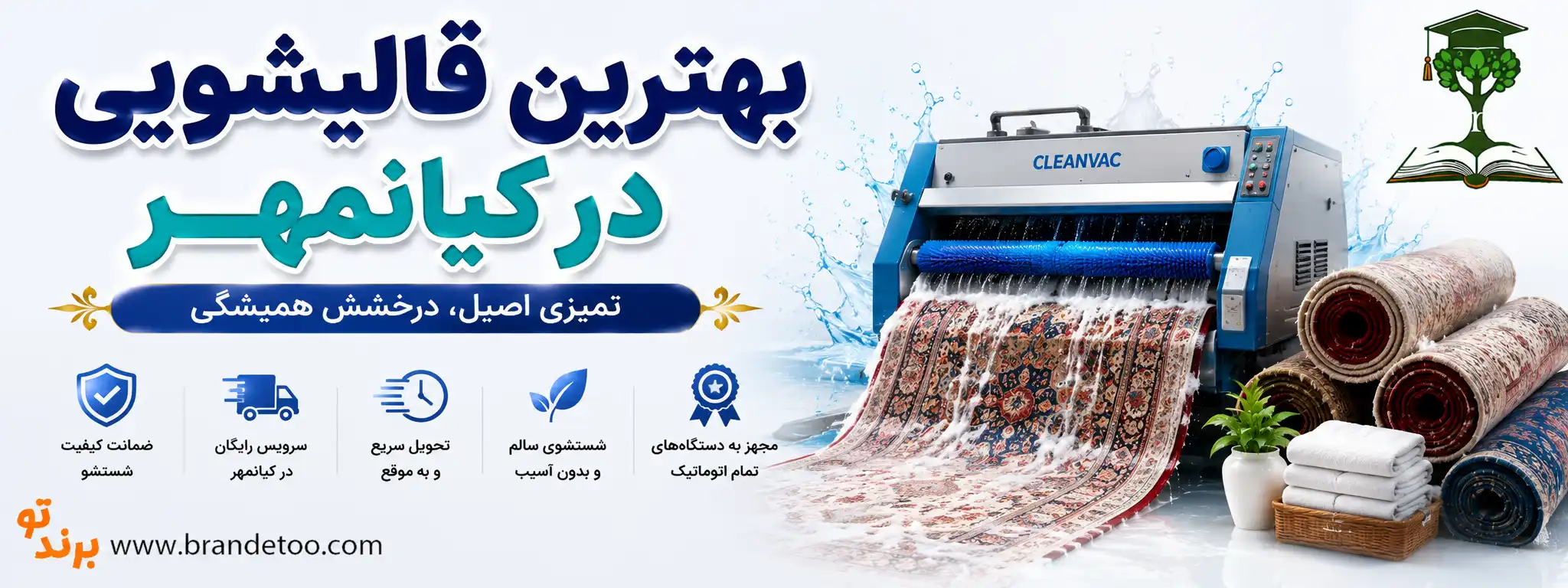 10-بهترین-قالیشویی-در -کیانمهر
