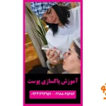 آموزشگاه آرایشگری مهستان در سعادت آباد