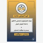 مؤسسه آموزشی ماناراه در گیشا