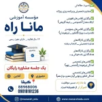 مؤسسه آموزشی ماناراه در گیشا