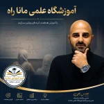 مؤسسه آموزشی ماناراه در گیشا
