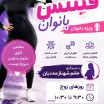 باشگاه ورزشی بانوان ابری در نارمک