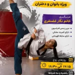 باشگاه ورزشی بانوان ابری در نارمک