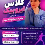 باشگاه ورزشی بانوان ابری در نارمک