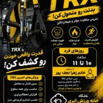 باشگاه ورزشی بانوان ابری در نارمک