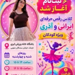 باشگاه ورزشی بانوان ابری در نارمک