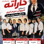باشگاه ورزشی بانوان ابری در نارمک