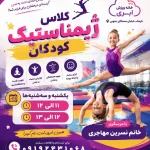 باشگاه ورزشی بانوان ابری در نارمک