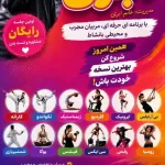باشگاه ورزشی بانوان ابری در نارمک