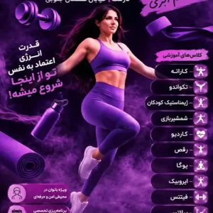 باشگاه ورزشی بانوان ابری در نارمک