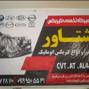 تعمیرگاه-گیربکس-گشتاور-در-استخر-گالری-1
