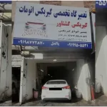 تعمیرگاه گیربکس گشتاور در استخر