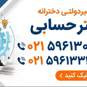 دبیرستان غیردولتی دخترانه دکتر حسابی در شهر ری