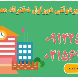 دبیرستان غیردولتی دوره اول دخترانه معراج اندیشه در اسلامشهر