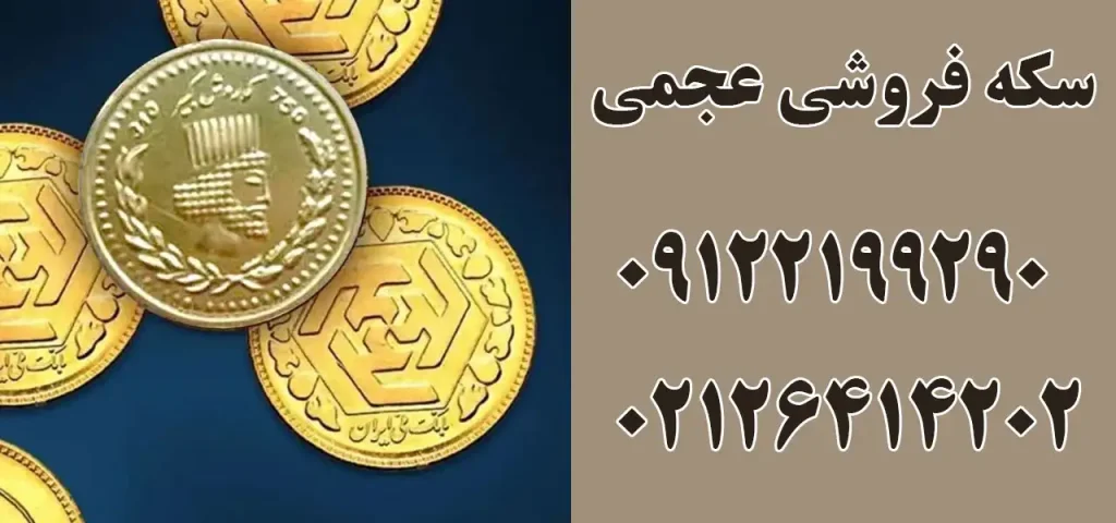 گالری طلا و جواهر عجمی در میرداماد