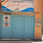 مجتمع آموزشی غیردولتی دخترانه فراگامان در پرند