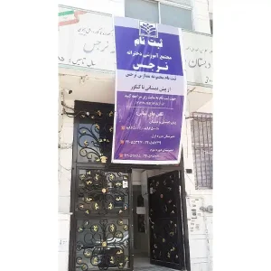 مجتمع-آموزشی-غیردولتی-دخترانه-نرجس-در-جردن--گالری-1