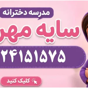 مدرسه دخترانه سایه مهربانی در جردن