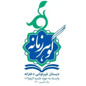 مدرسه-غیردولتی-گوهر-زمانه-در-شهر-ری-گالری-1.gif