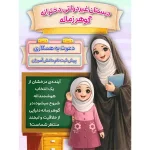 مدرسه غیردولتی گوهر زمانه در شهر ری