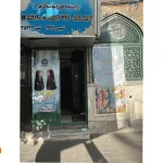 مدرسه غیردولتی گوهر زمانه در شهر ری
